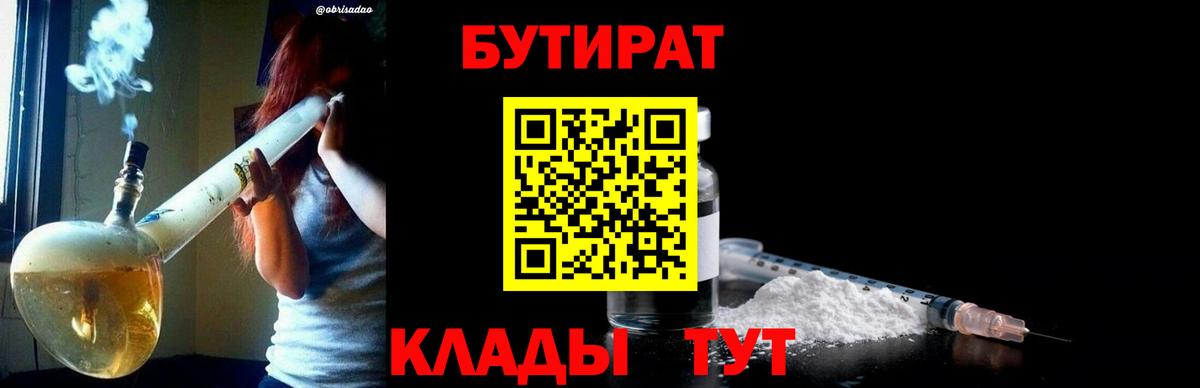 БУТИРАТ жидкий экстази Котовск