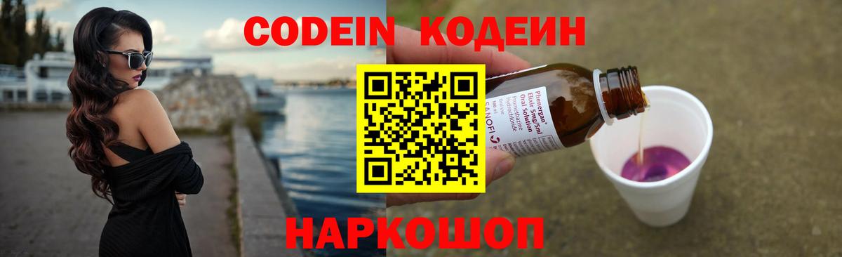 Кодеиновый сироп Lean напиток Lean (лин)  Вход с VPN  Котовск 