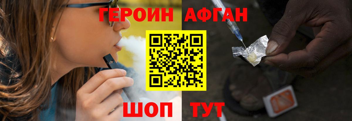 Героин  Героин афганец  Вход с VPN  Котовск 