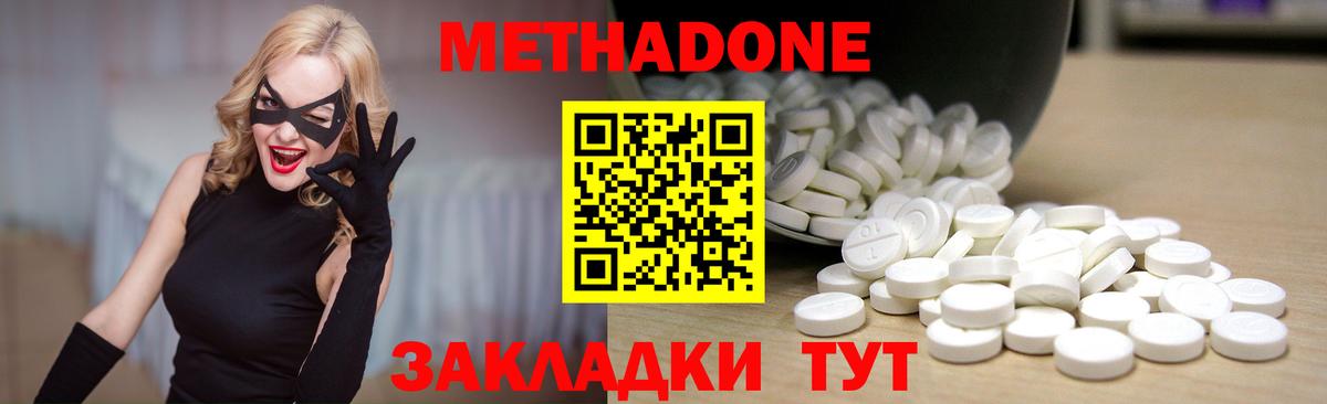 МЕТАДОН мёд  Вход с VPN  Котовск 