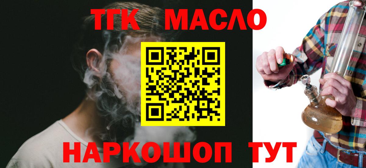 Котовск  ТГК вейп  Дистиллят ТГК Wax  продажа наркотиков  Вход с VPN 